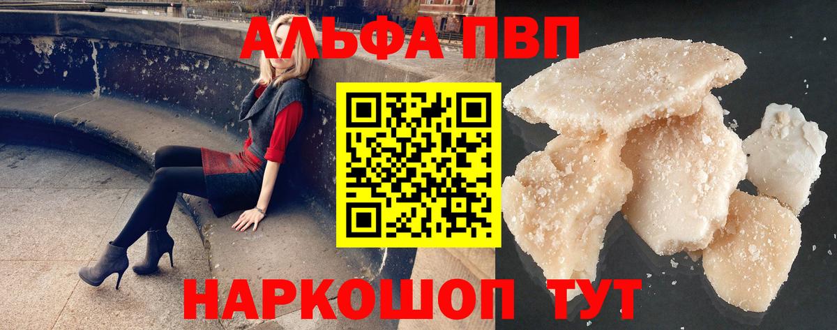APVP кристаллы  Alfa_PVP VHQ  Вход с VPN  Славгород  A PVP Соль 