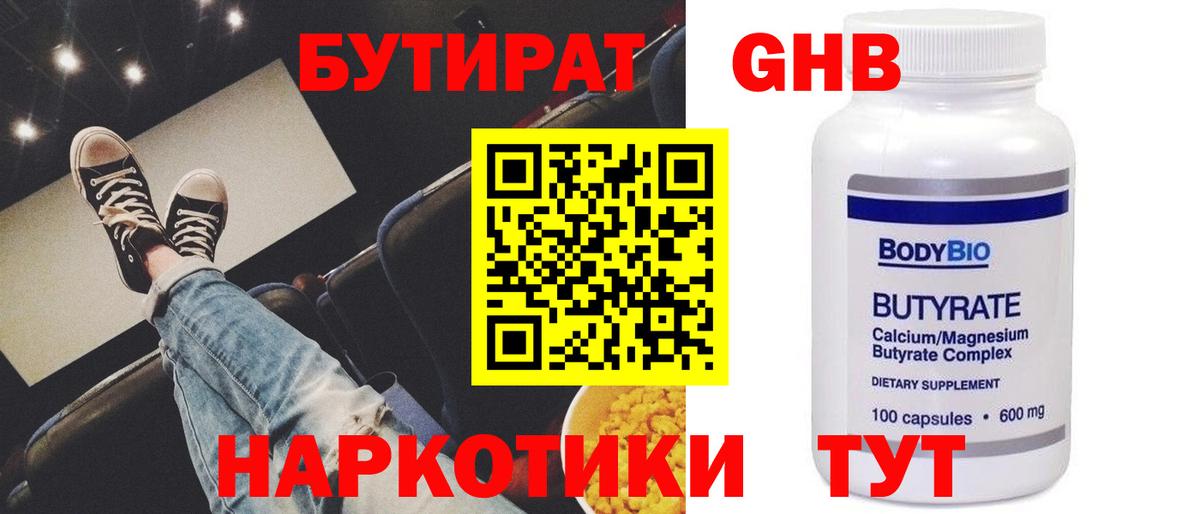 Славгород  Бутират бутандиол  Вход с VPN 