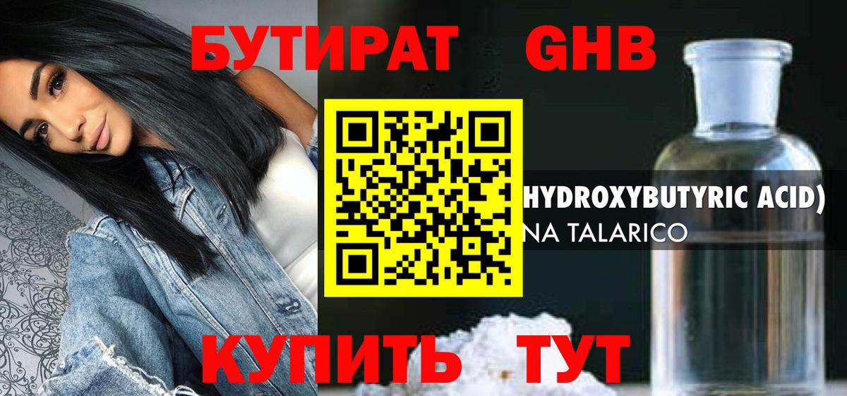 Бутират вода Славгород