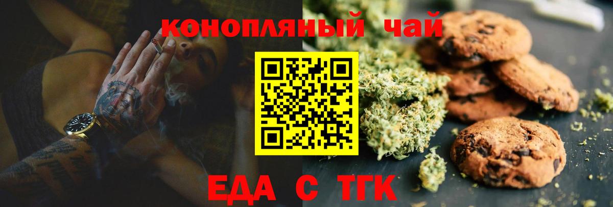 Славгород  Печенье с ТГК конопля  Вход с VPN 