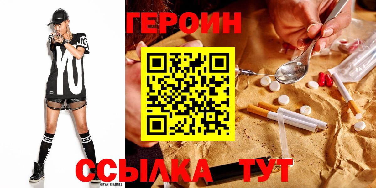 Героин хмурый Славгород