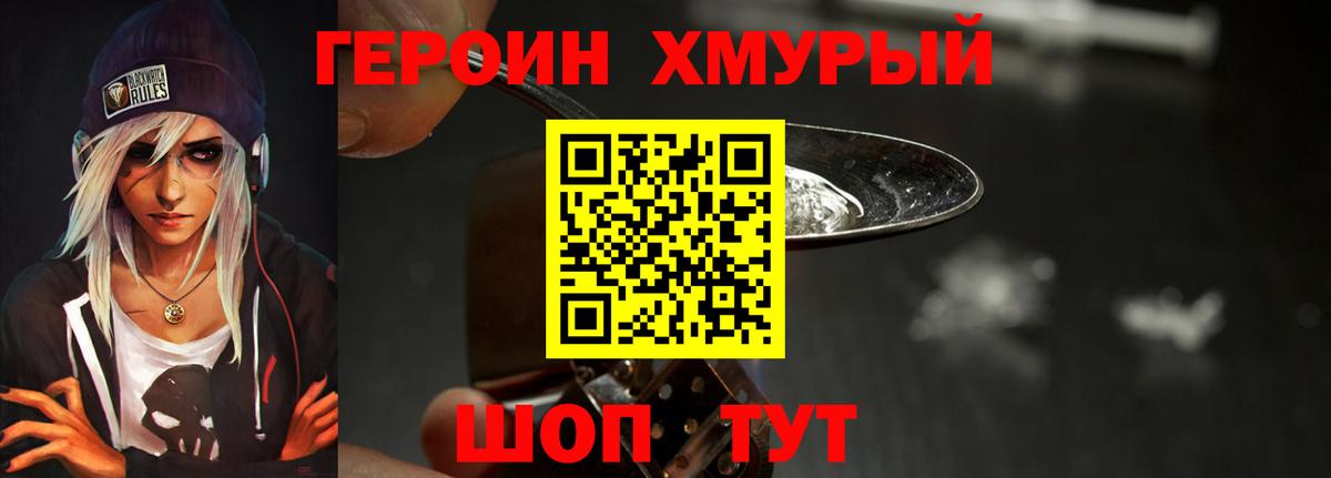 ГЕРОИН белый  Вход с VPN  Славгород 