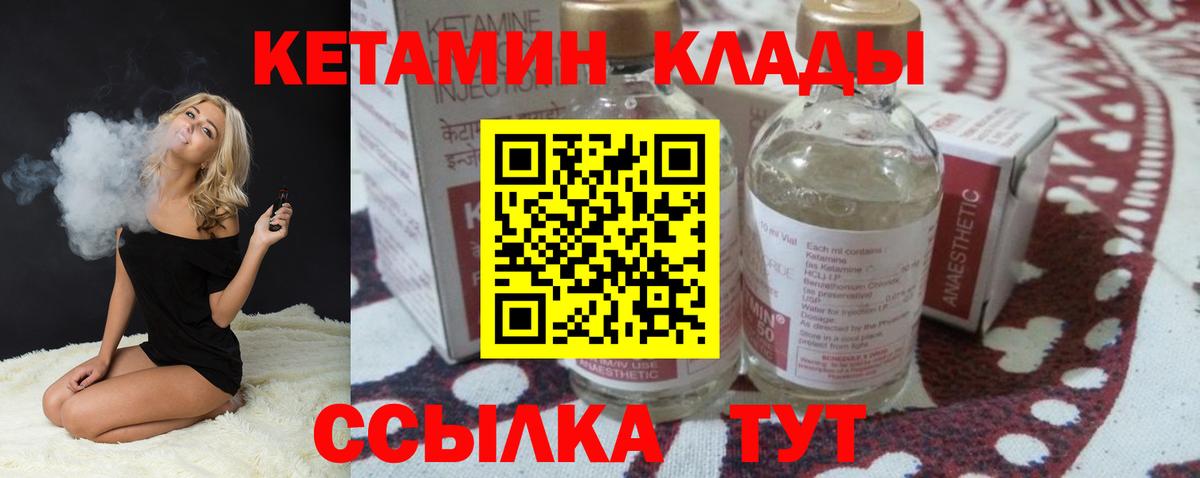 Кетамин VHQ  Вход с VPN  Славгород 