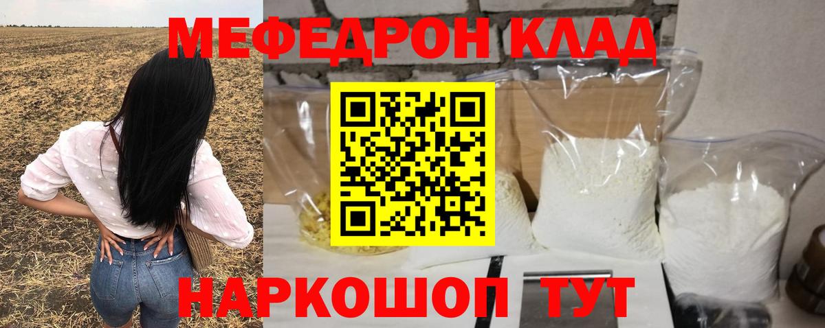 МЕФ кристаллы Славгород